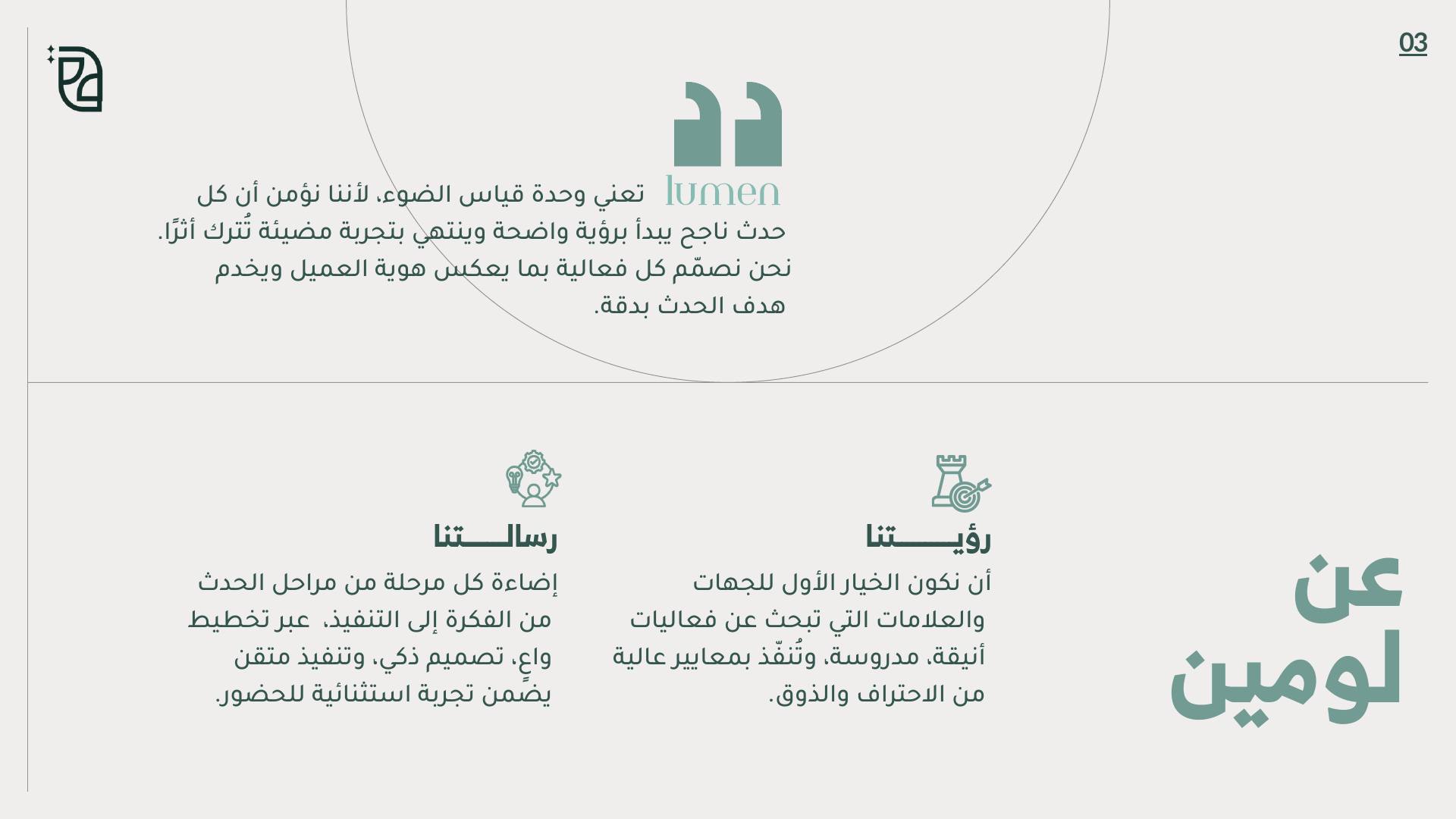 lumen profile page 3